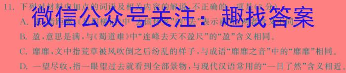 天水三巾、天水九中、天水玉泉中学、清水六中、天水新梦想学校2024届高考十二月份联考(24340C)语文