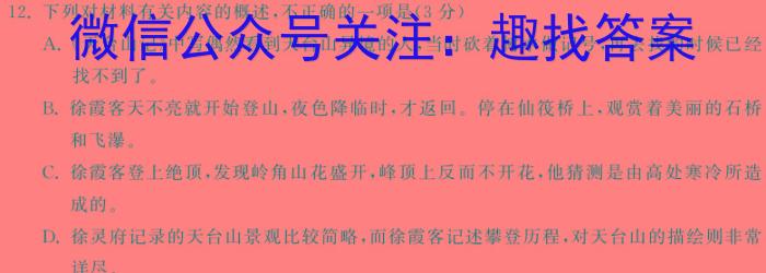 广西国品文化 2023~2024学年新教材新高考桂柳模拟金卷(三)语文