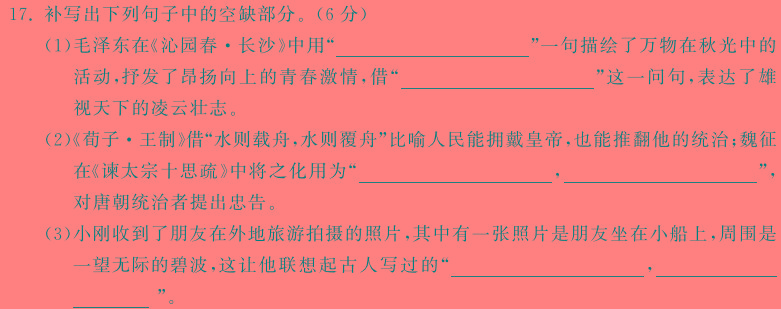 星空·综合体育先享题2023-2024高三一轮复习摸底卷(甘肃专版)三语文试卷 答案