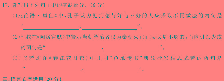 辽宁省2023~2024学年度上学期高三高考适应性考试卷(243194D)语文试卷 答案