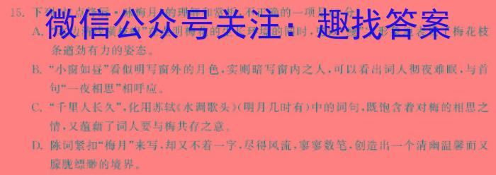 金科大联考·2023~2024学年度高二11月质量检测(24226B)语文