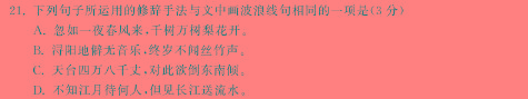 陕西省2023-2024学年度八年级上学期第三次月考语文试卷 答案