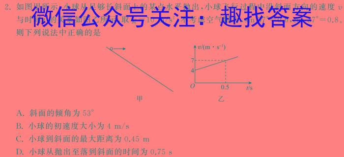 文博志鸿·河南省2023-2024学年八年级第一学期学情分析二物理试题答案