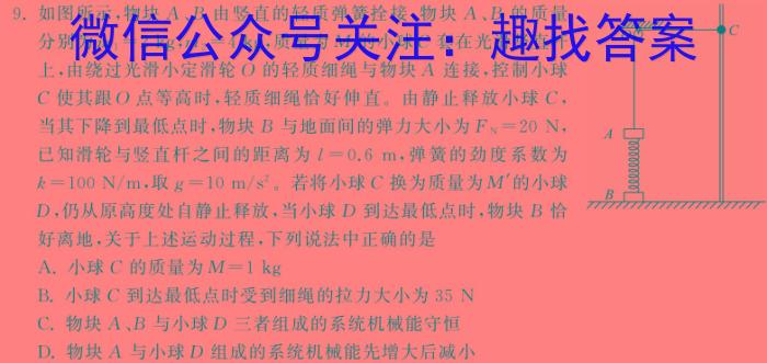 耀正文化 2024届名校名师测评卷(二)l物理