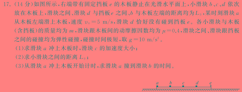 [今日更新]辽宁名校联考 2023~2024学年度上学期高三12月联合考试卷.物理试卷答案