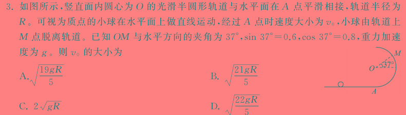 2023年秋季河南省高一第四次联考(24-227A)物理试题.