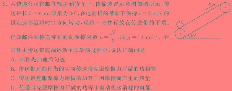 炎德英才大联考 雅礼中学2024届高三月考试卷(四)物理试题.