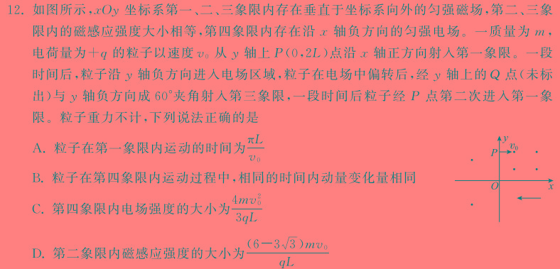 [今日更新]安徽省县中联盟2023-2024学年高一12月联考.物理试卷答案