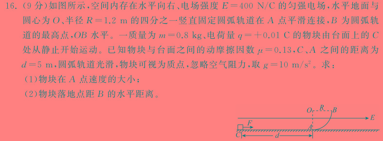 [今日更新]2023年秋季河南省高二第四次联考(24-221B).物理试卷答案