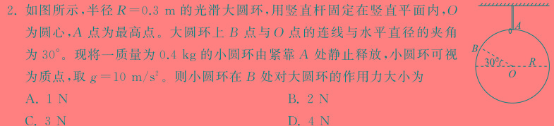 山东省2023-2024学年高三年级新高考联合质量测评12月联考物理试题.