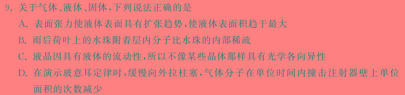 学科网2024届高三12月大联考(新课标卷)物理试题.