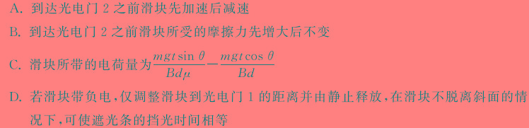 名校之约 2024届高三新高考考前模拟卷(一)物理试题.