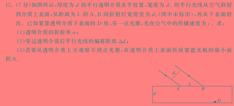 安徽省2023-2024学年七年级上学期学业水平监测(12月)物理试题.