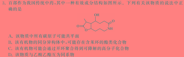 【热荐】三重教育 2023-2024学年第一学期高一期中学业诊断化学