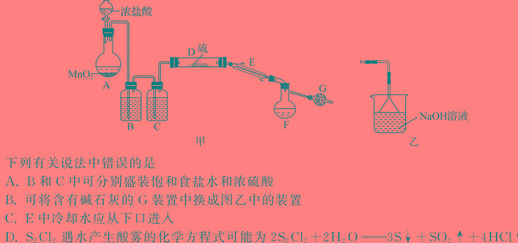 【热荐】炎德英才大联考 湖南师大附中2024届高三月考试卷(三化学