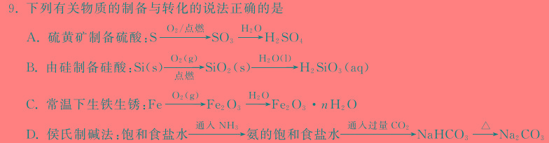 1西南·云师大附中2024届高三11月月考（白黑白白白黑白黑）化学试卷答案