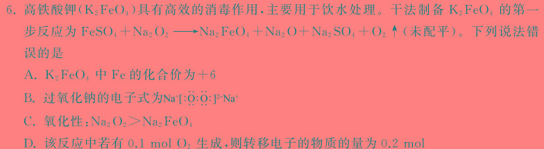 1陕西省汉中市2024届高三年级教学质量第一次检测考试(12月)化学试卷答案