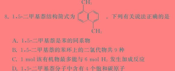 1河北省2023-2024学年高二（上）第三次月考化学试卷答案