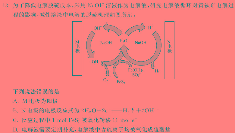 1河北省思博教育2023-2024学年八年级第一学期第二次学情评估化学试卷答案