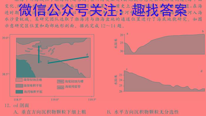 山西省2023-2024学年度第二学期初二素养形成期末测试地理试卷答案