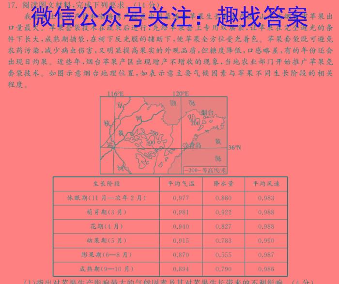 [今日更新]河北省2023-2023学年第二学期七年级阶段练习一地理h