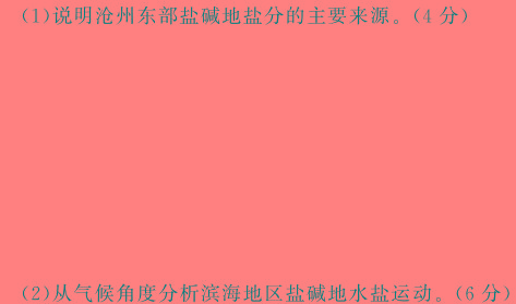 五育联盟-巅峰计划·2024年河南省第三次模拟考试地理试卷l