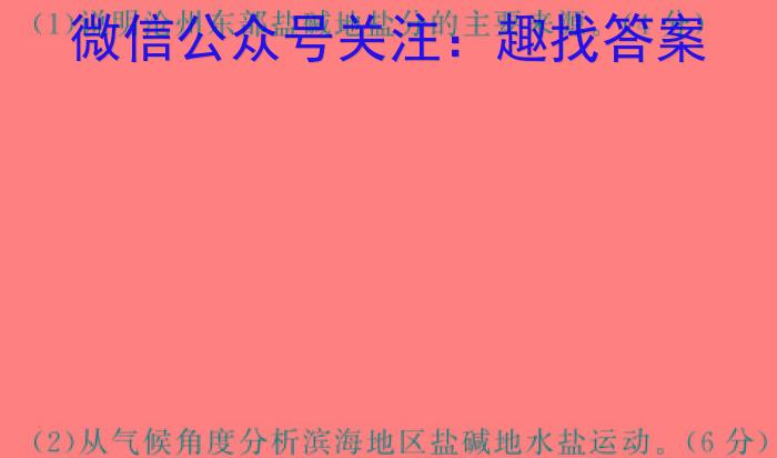 智慧上进2024-2025学年高一单元达标检测卷(一)1地理.试题