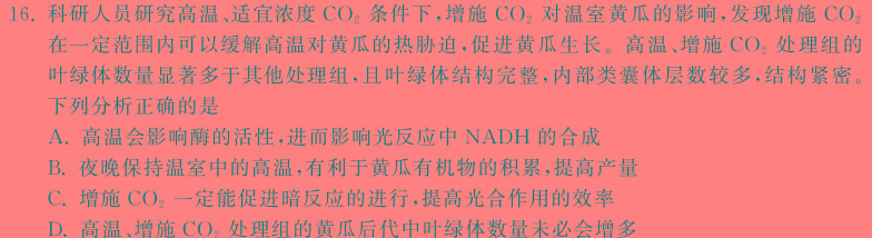 安徽省2023-2024学年度西部地区九年级第三次综合性作业设计生物学试题答案