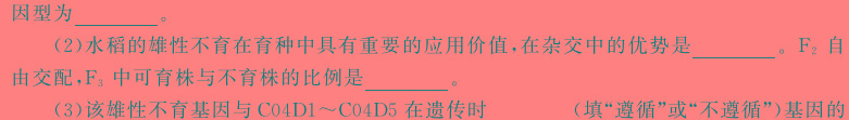 2023-2024学年天一大联考·安徽卓越县中联盟高三（上）12月联考生物学试题答案