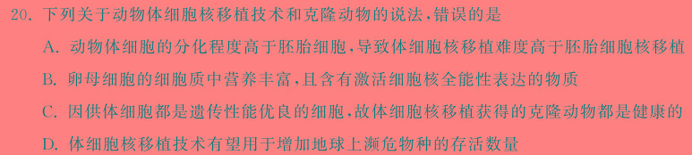 吉林省2023~2024(上)高二年级第二次月考(242357D)生物学部分