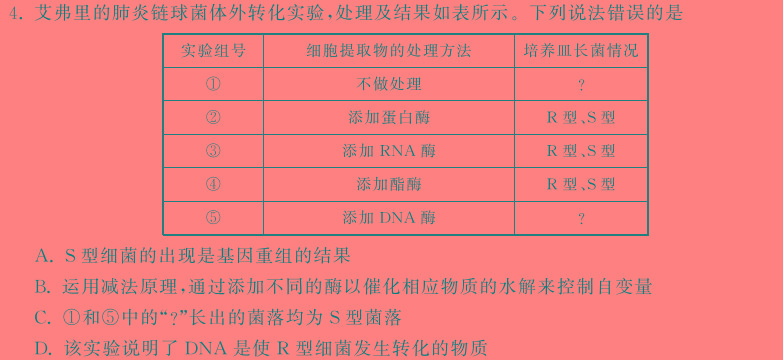 2024届普通高等学校招生统一考试青桐鸣高三12月大联考生物学部分