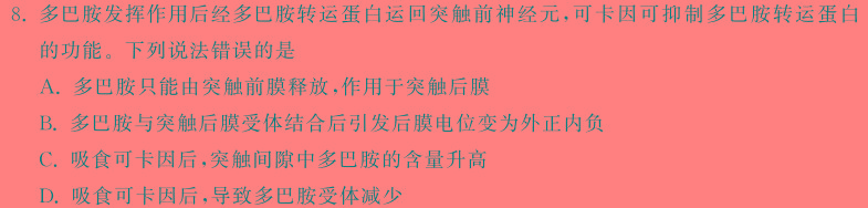 2024年衡水金卷先享题分科综合卷 新教材B答案三生物学试题答案