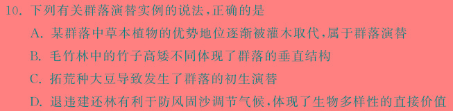 山西省2024届九年级无标题(12.17)生物学试题答案