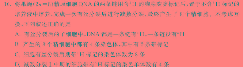 安徽省2023-2024学年度八年级上学期第三次月考生物学试题答案