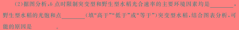 广东省2023-2024学年度高二年级11月联考生物学试题答案