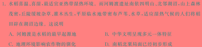 2023-2024学年广东省高一11月联考(24-99A)历史