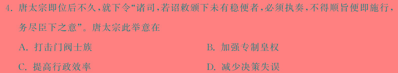 衡水金卷先享题月考卷 2023-2024上学期高三五调考试历史