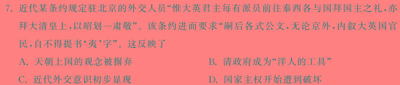 [今日更新]［陕西大联考］陕西省2023-2024学年度高二年级上学期11月联考历史试卷答案