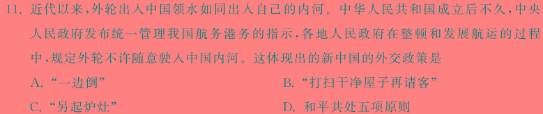 益卷 陕西省2023~2024学年度九年级第一学期课后综合作业(三)思想政治部分