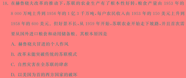 天一大联考·安徽省2023-2024学年度高一年级期中考试（11月）历史