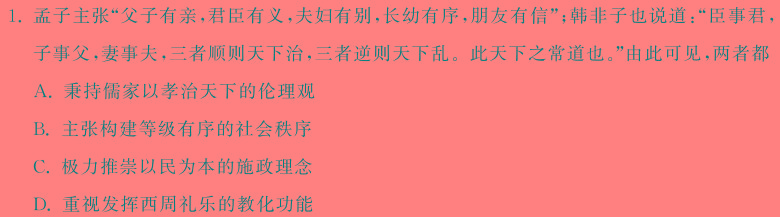 黑龙江省2023-2024学年高一上学期12月月考(24291A)思想政治部分