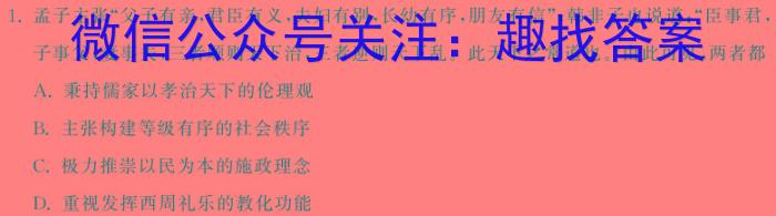 2023-2024学年山西省高一选科调考第二次联考历史试卷