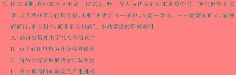 河北省思博教育2023-2024学年八年级第一学期第二次学情评估历史