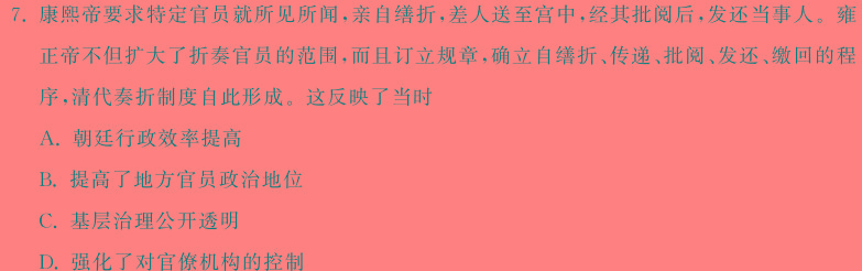 [今日更新]重庆缙云教学联盟2023-2024学年(上)高三11月月度质量检测历史试卷答案