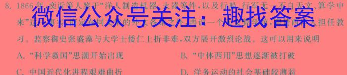 安徽省2023-2024学年八年级上学期学业水平监测(12月)历史试卷答案