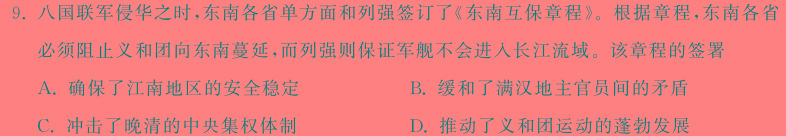 辽宁省2023~2024学年高二上学期协作校第二次考试(24-167B)思想政治部分