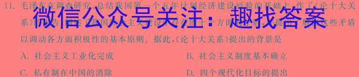 衡中同卷2023-2024学年度高三年级三调考试历史