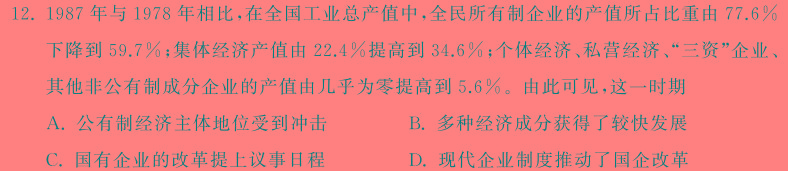 三湘名校教育联盟·2023年下学期高二期中联考历史