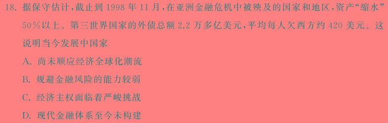 贵州省贵阳市2024届高三年级上学期12月联考历史