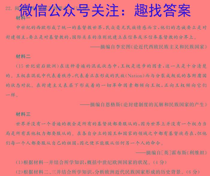 河北省2023-2024学年六校联盟高二年级期中联考（242258D）&政治